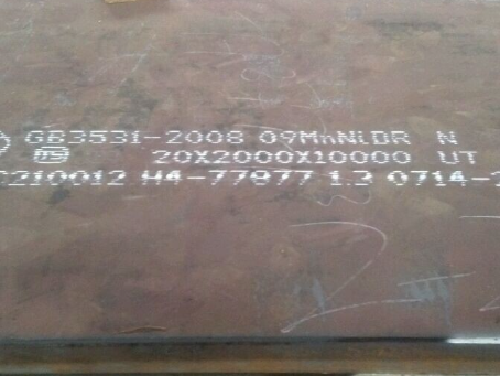 永泰低温容器板-09MnNiDR